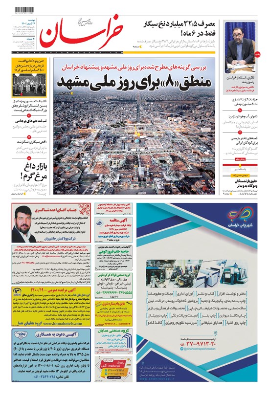 تصویر جلد کتاب خراسان - ۱۴۰۰ دوشنبه ۲۶ مهر