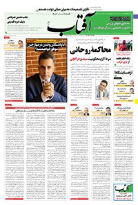 تصویر جلد کتاب آفتاب یزد - ۲۶ مهر ۱۴۰۰
