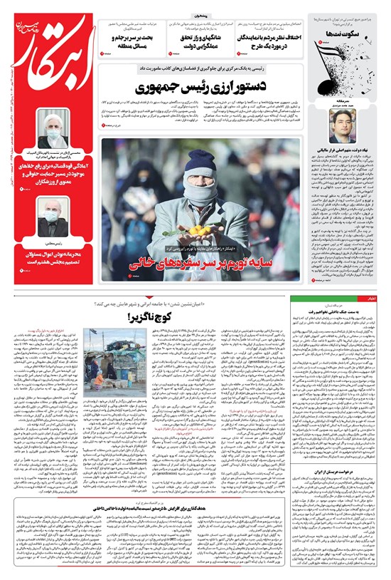 تصویر جلد کتاب ابتکار - ۲۶ مهر ۱۴۰۰