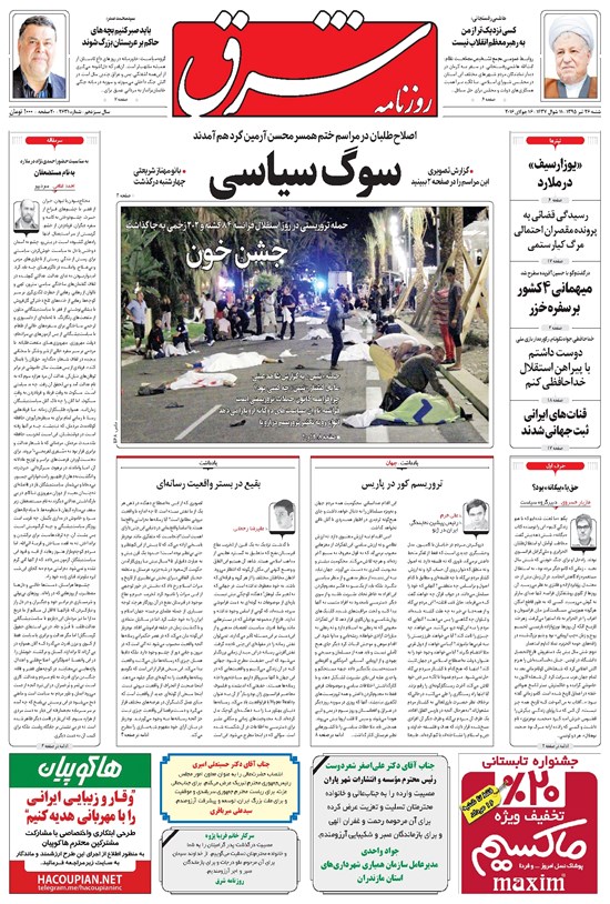 تصویر جلد کتاب شرق - ۱۳۹۵ شنبه ۲۶ تير