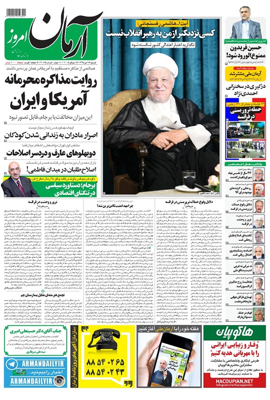 تصویر جلد کتاب آرمان - ۱۳۹۵ شنبه ۲۶ تير