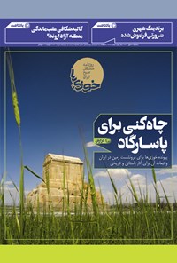 تصویر جلد کتاب روزنامه سراسری خوزیها ـ شماره ۲۲۷ ـ سهشنبه ۲۷ مهر ماه ۱۴۰۰