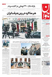 تصویر جلد کتاب جوان - سهشنبه ۲۷ مهر ۱۴۰۰
