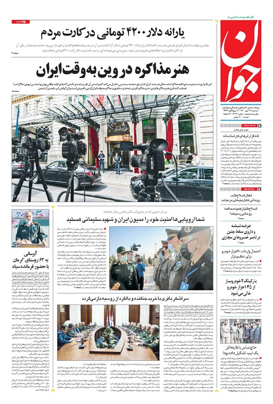 تصویر جلد کتاب جوان - سهشنبه ۲۷ مهر ۱۴۰۰