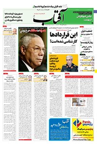 تصویر جلد کتاب آفتاب یزد - ۲۷ مهر ۱۴۰۰
