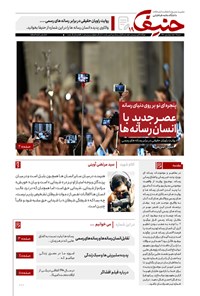 تصویر جلد کتاب نشریه حنیفا ـ شماره نوزدهم ـ هفته چهارم مهر ۱۴۰۰
