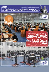 تصویر جلد کتاب روزنامه سراسری خوزیها ـ شماره ۲۲۸ ـ چهارشنبه ۲۸ مهر ماه ۱۴۰۰