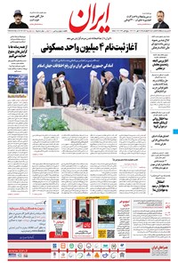 تصویر جلد کتاب ایران - ۲۸ مهر ۱۴۰۰