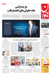 تصویر جلد کتاب جوان - چهارشنبه ۲۸ مهر ۱۴۰۰