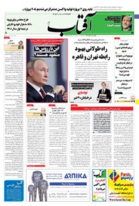 تصویر جلد کتاب آفتاب یزد - ۲۸ مهر ۱۴۰۰
