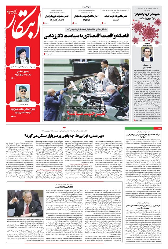 تصویر جلد کتاب ابتکار - ۲۸ مهر ۱۴۰۰