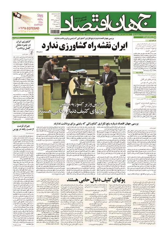 تصویر جلد کتاب جهان اقتصاد - دوشنبه ۷ اردیبهشت ماه ۱۳۹۴