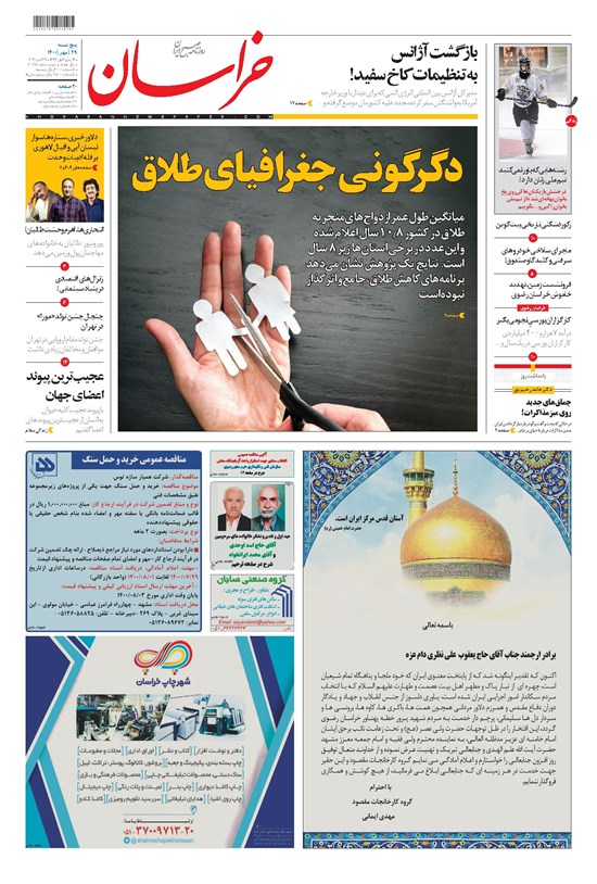 تصویر جلد کتاب خراسان - ۱۴۰۰ پنج شنبه ۲۹ مهر