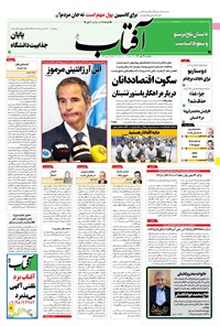 تصویر جلد کتاب آفتاب یزد - ۲۹ مهر ۱۴۰۰