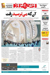 تصویر جلد کتاب وطن امروز - ۱۴۰۰ پنج شنبه ۲۹ مهر