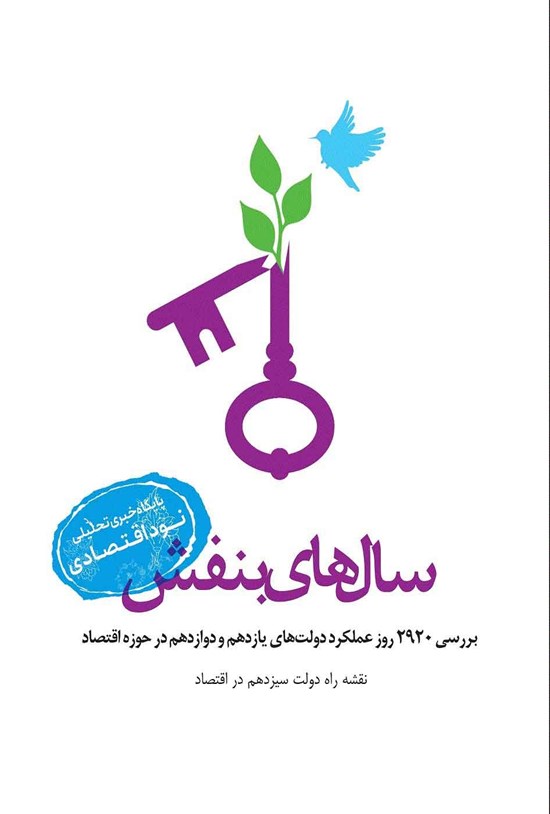 تصویر جلد کتاب سال های بنفش