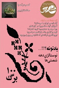 تصویر جلد کتاب هفته نامه صدای خاک ـ شماره ۳۲ ـ هفته اول مهر ماه ۱۴۰۰