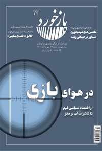 تصویر جلد کتاب فصلنامه بازخورد ـ شماره ۲۲ ـ مهر و آبان ۱۴۰۰