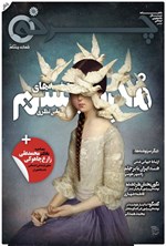 تصویر جلد کتاب ماهنامه چرخه ـ شماره بیستم ـ مهر ۱۴۰۰