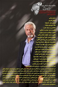 تصویر جلد کتاب ماهنامه ادبیات داستانی چوک ـ شماره ۱۳۵ ـ آبان ماه ۱۴۰۰