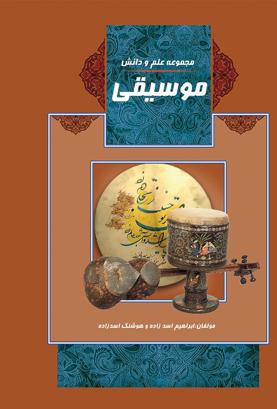 تصویر جلد کتاب موسیقی