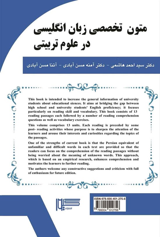 تصویر جلد کتاب متون تخصصی زبان انگلیسی در علوم تربیتی