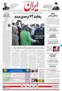 تصویر جلد کتاب ایران - ۱ آبان ۱۴۰۰