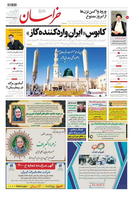 تصویر جلد کتاب خراسان - ۱۴۰۰ شنبه ۱ آبان