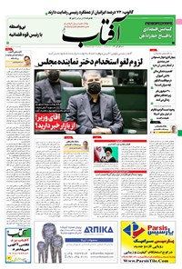 تصویر جلد کتاب آفتاب یزد - ۰۱ آبان ۱۴۰۰