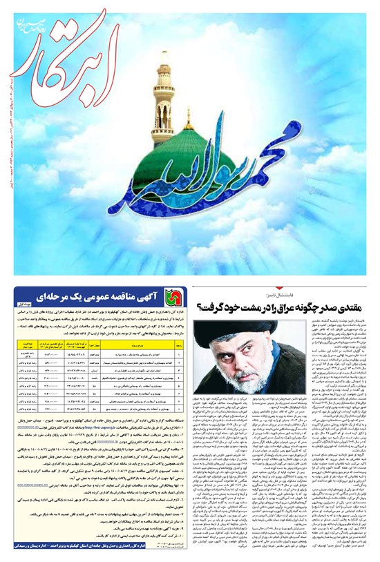 تصویر جلد کتاب ابتکار - ۰۱ آبان ۱۴۰۰
