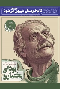 تصویر جلد کتاب روزنامه سراسری خوزیها ـ شماره ۲۲۹ ـ دوشنبه ۳ آبان ماه ۱۴۰۰