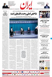 تصویر جلد کتاب ایران - ۳ آبان ۱۴۰۰