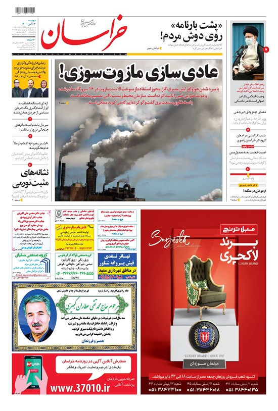 تصویر جلد کتاب خراسان - ۱۴۰۰ دوشنبه ۳ آبان