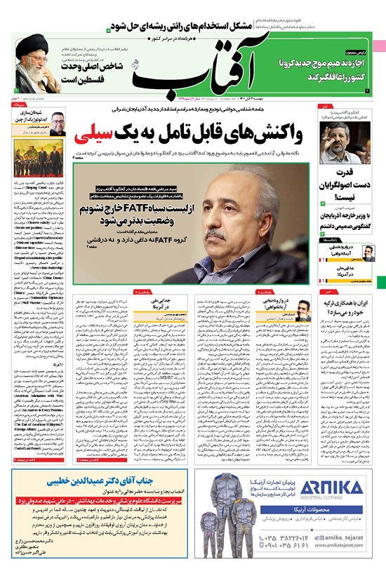 تصویر جلد کتاب آفتاب یزد - ۰۳ آبان ۱۴۰۰