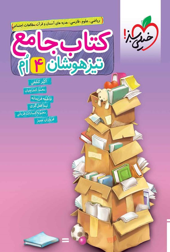 تصویر جلد کتاب کتاب جامع تیزهوشان ۴ ام