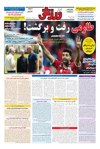 تصویر جلد کتاب ابرار ورزشی - ۱۳۹۵/۴/۲۷