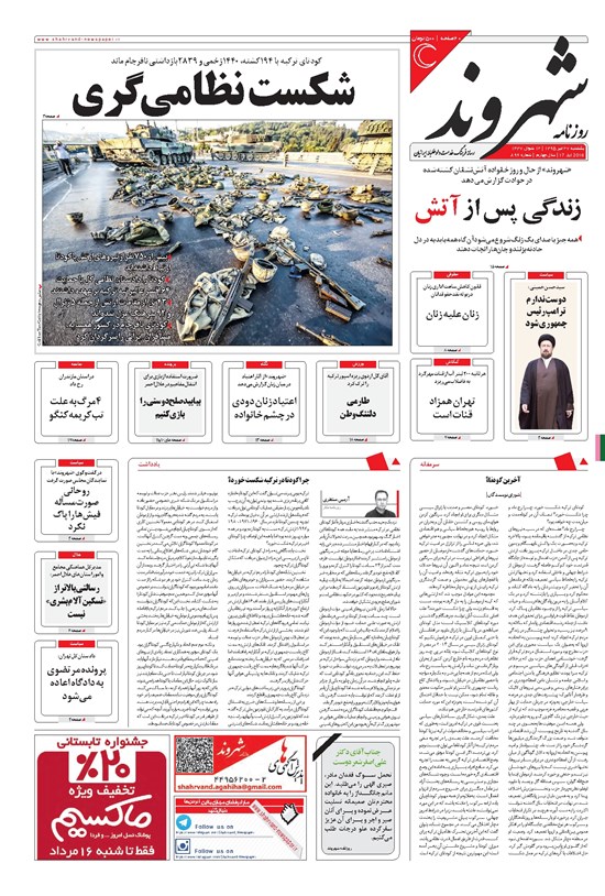 تصویر جلد کتاب شهروند - ۱۳۹۵ يکشنبه ۲۷ تير