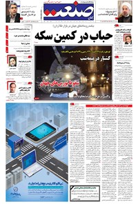تصویر جلد کتاب جهان صنعت - ۲۷ تیر ۱۳۹۵