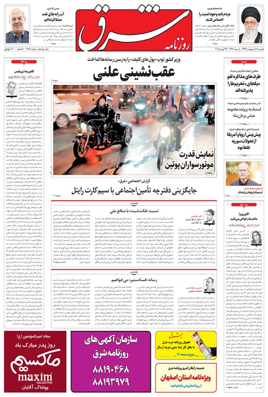 تصویر جلد کتاب شرق - ۱۳۹۴ دوشنبه ۷ ارديبهشت