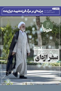 تصویر جلد کتاب روزنامه سراسری خوزیها ـ شماره ۲۳۰ ـ سهشنبه ۴ آبان ماه ۱۴۰۰