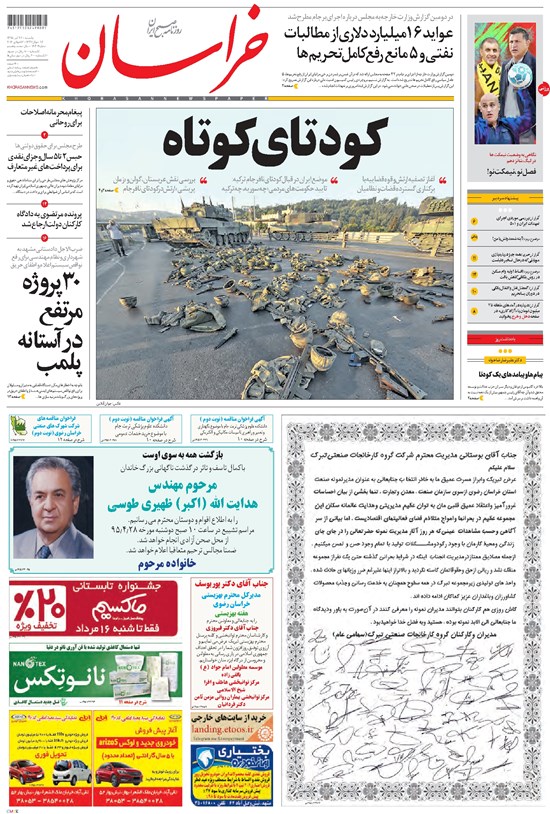 تصویر جلد کتاب خراسان - ۱۳۹۵ يکشنبه ۲۷ تير