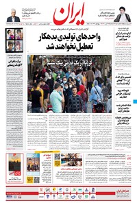تصویر جلد کتاب ایران - ۴ آبان ۱۴۰۰