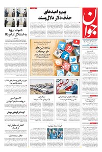تصویر جلد کتاب جوان - سه‌شنبه ۰۴ آبان ۱۴۰۰
