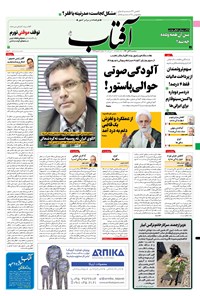 تصویر جلد کتاب آفتاب یزد - ۰۴ آبان ۱۴۰۰