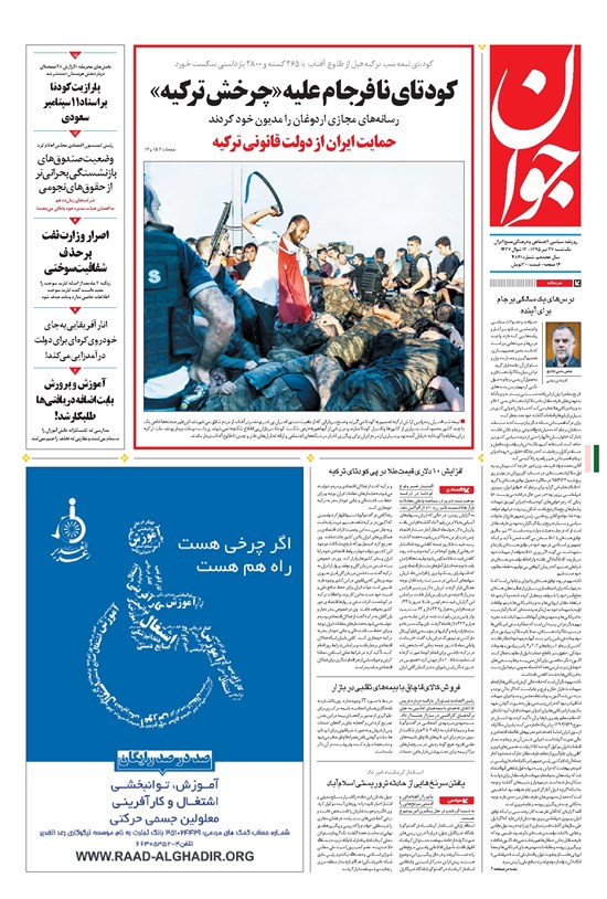 تصویر جلد کتاب جوان - يکشنبه ۲۷ تير ۱۳۹۵