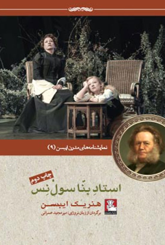 تصویر جلد کتاب استاد بنا سول نس
