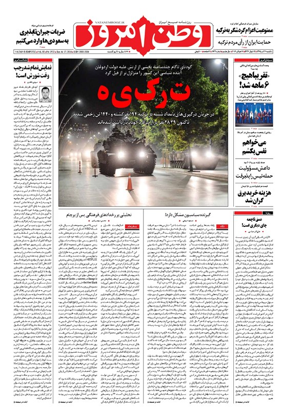 تصویر جلد کتاب وطن امروز - ۱۳۹۵ يکشنبه ۲۷ تير