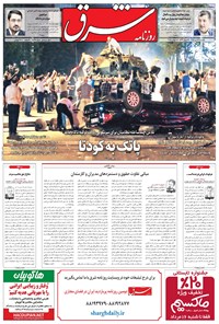 تصویر جلد کتاب شرق - ۱۳۹۵ يکشنبه ۲۷ تير