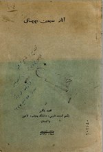 تصویر جلد کتاب آثار سیمین بهبهانی