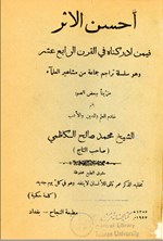 تصویر جلد کتاب احسن الاثر
